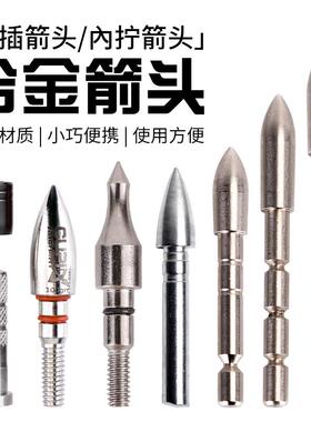 4.2内径箭头6.2内径箭头复合弓反曲弓60/80/100/120格令箭头铝座