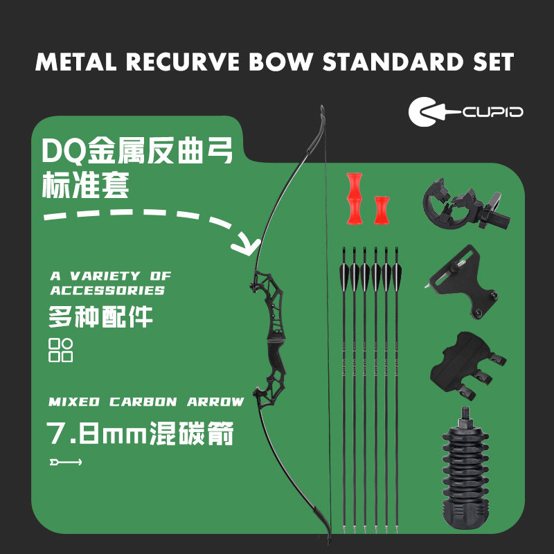 DQ金属反曲弓射箭套装新手入门射箭套装成人弓箭景区娱乐弓箭配件