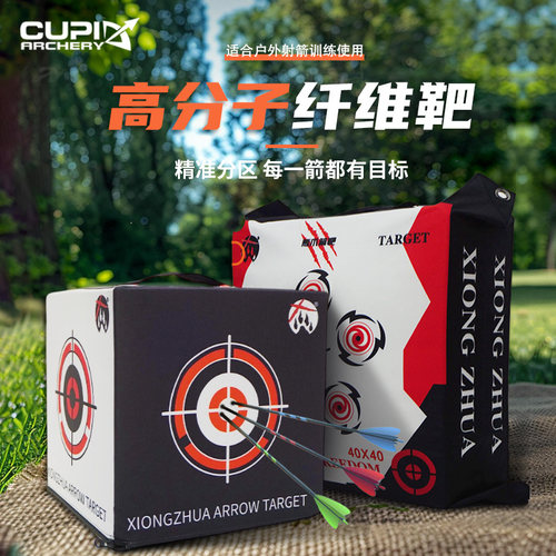 复合弓箭靶反曲弓高分子纤维靶