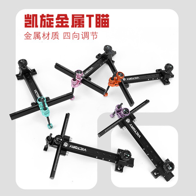 凯旋金属T瞄反曲弓垂直横向调节
