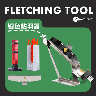 粘羽器箭支羽毛修复碳箭混碳箭支旋羽弓箭贴羽器真羽胶羽夹子