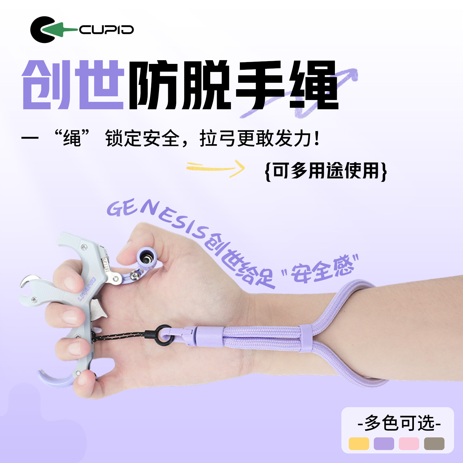 复合弓撒放器防脱手绳失手绳加厚锁式腕绳多巴胺颜色保护撒放器
