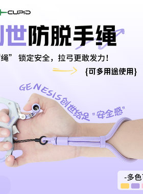 复合弓创世撒放器防脱手绳失手绳加厚腕绳多巴胺颜色保护撒放器