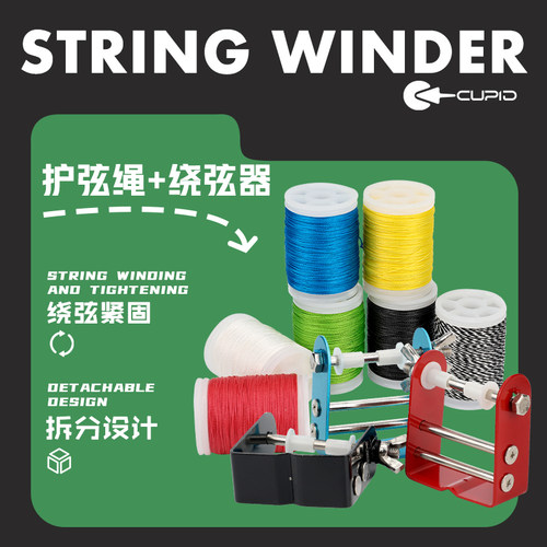 弓箭护弦绳绕弦线器搭箭点绑窥孔