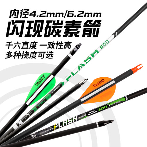 闪现纯碳碳素箭复合弓箭馆箭