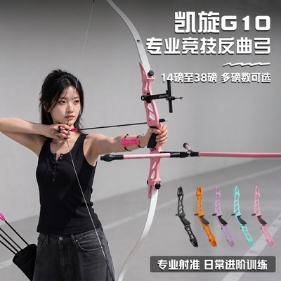 凯旋G10竞技反曲弓新手入门套餐