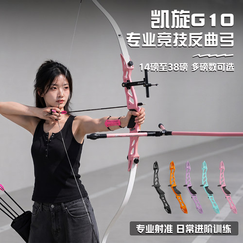 凯旋G10竞技反曲弓新手入门套餐