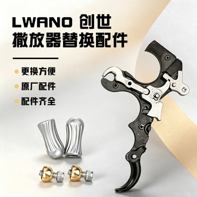 雷瓦侬创世撒放器专属配件 大力丸 螺丝 弹簧复合弓猎弓射准弓