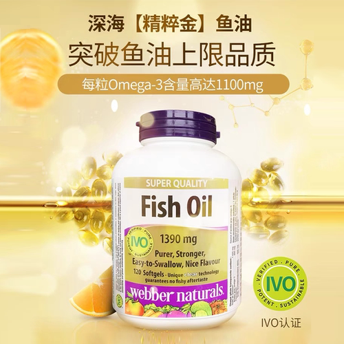 29/12 加拿大伟博 1390 OMEGA3 鱼油 120粒
