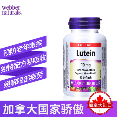 27/7 加拿大伟博webber 天然叶黄素10mg+玉米黄素改善视疲劳 60粒