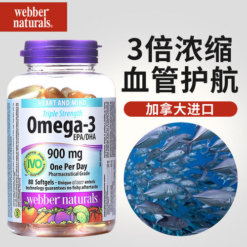 28/10加拿大伟博天然Webber深海3倍鱼油胶囊80粒
