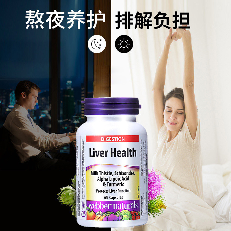 27/1 加拿大伟博webber复合奶蓟草姜黄硫辛酸精华 65粒