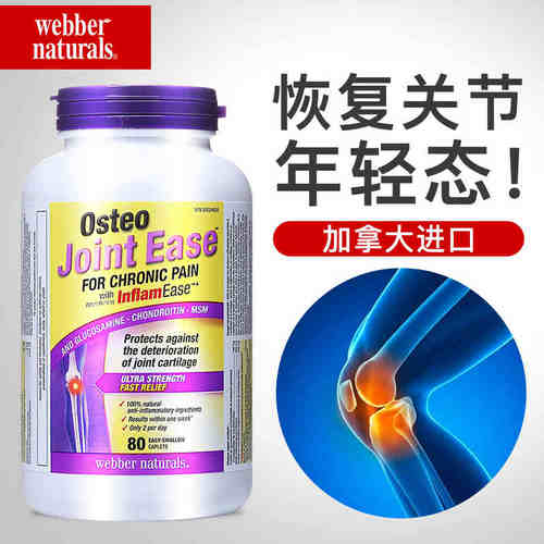 28/7 Webber Naturals加拿大伟博天然维骨力硫酸氨糖黄骨180粒