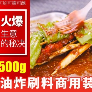 夸父炸串同款油炸刷料商用烧烤撒料烤肉水煮菜万能蘸料烧烤料