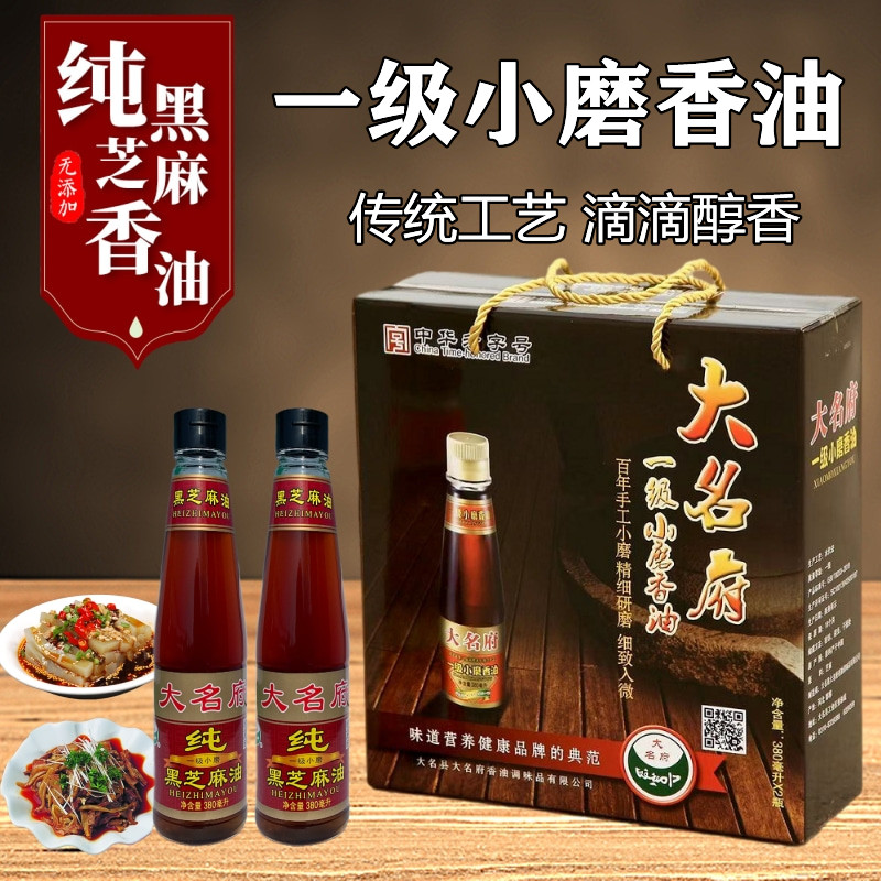 正宗大名府小磨香油纯芝麻油火锅蘸料油碟邯郸特产一级芝麻油礼盒
