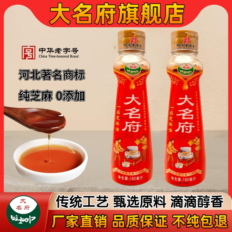 大名府老字号芝麻油小磨香油家用