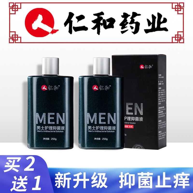 抑杀菌清洁男士私处清洗液男性秘密护理液下体去除祛异味止痒洗液