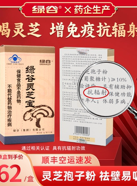 绿谷破壁灵芝孢子粉高含量好效果
