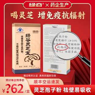 问舌堂 绿谷灵芝宝破壁灵芝孢子粉正品 非长白山林芝增强免疫力