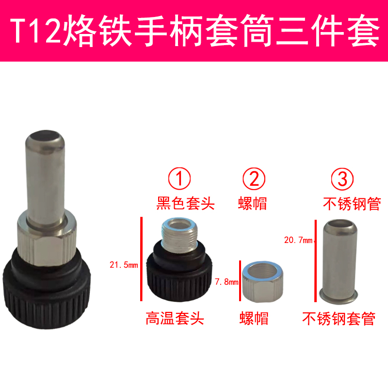 t12烙铁套筒电烙铁手柄配件