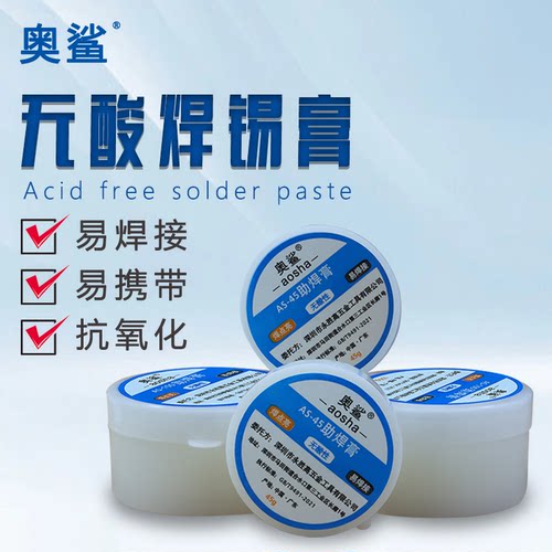 奥鲨焊锡膏奥鲨AS-45g/100g
