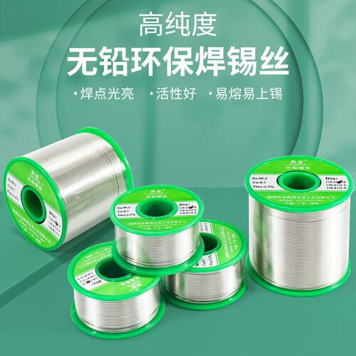 奥鲨无铅高纯度活性锡线家用焊丝