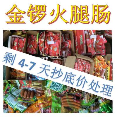 5斤】随机发金锣产品 临期狗狗吃的临期火腿肠整箱宠物吃的