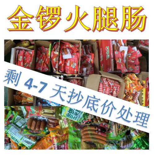 5斤】随机发金锣产品 临期狗狗吃的临期火腿肠整箱宠物吃的