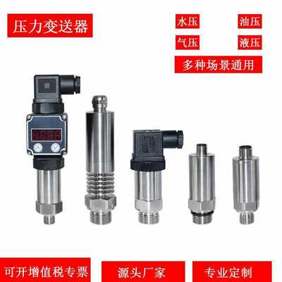 新款进口扩散硅高精度压力传感器变送器4-20mA-0.1-60MPa液压油压