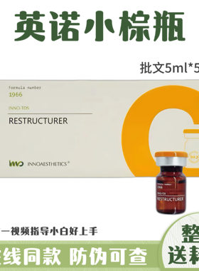 西班牙英诺皮肤世家慕颜莹润小棕瓶水光改善暗黄提亮肤色暗沉原液