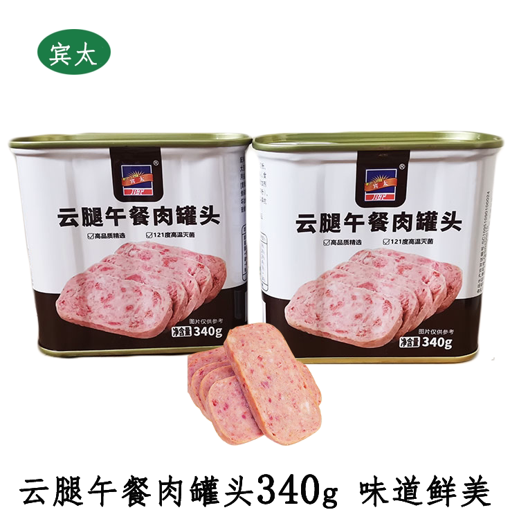 宾太云腿午餐肉罐头340g商用家用午餐肉罐头火锅麻辣烫冒菜午餐肉