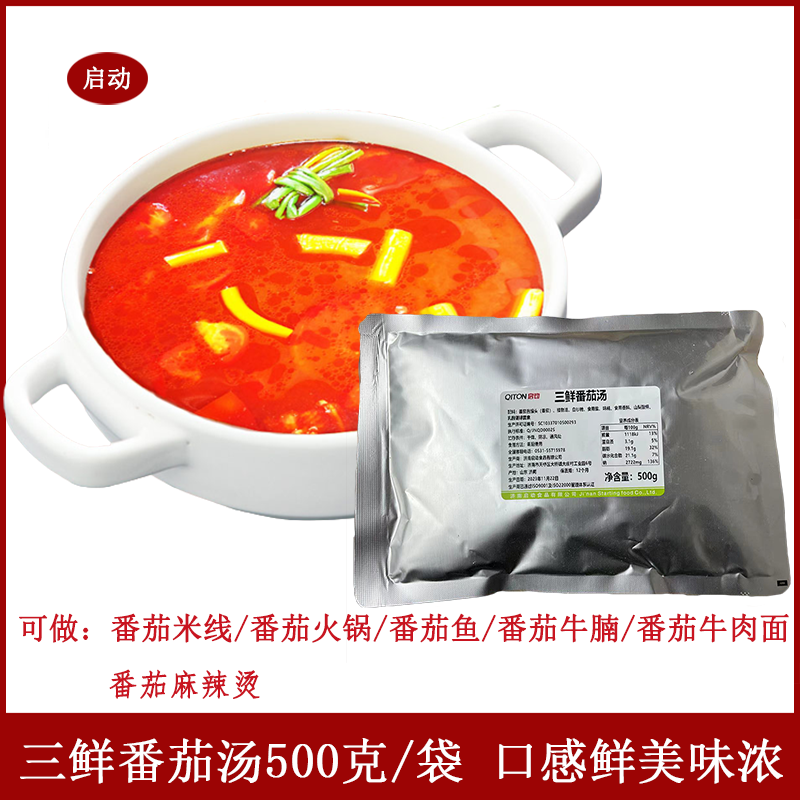 启动三鲜番茄汤500g番茄米线火锅底料番茄鱼料番茄酱汁浓汤商家