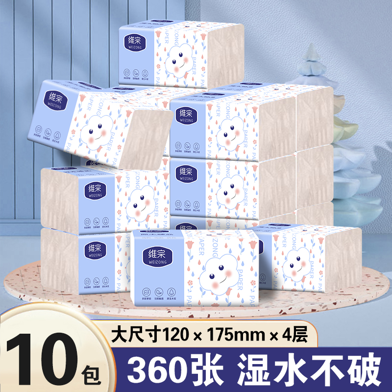 维宗抽取式纸巾柔软四层面巾家用实惠装纸巾抽纸餐巾纸宿舍卫生纸