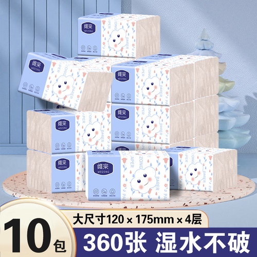 维宗抽纸抽取式纸巾柔软四层面巾家用实惠装纸巾抽纸餐巾纸宿舍