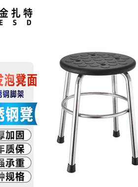 金扎特J01J08不锈钢四脚圆凳防静电实验室车间流水线员工矮凳工厂