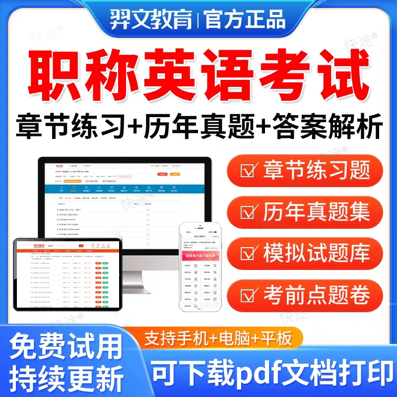 2025全国职称英语题库软件卫生类理工类综合类A级B级C级刷题软件