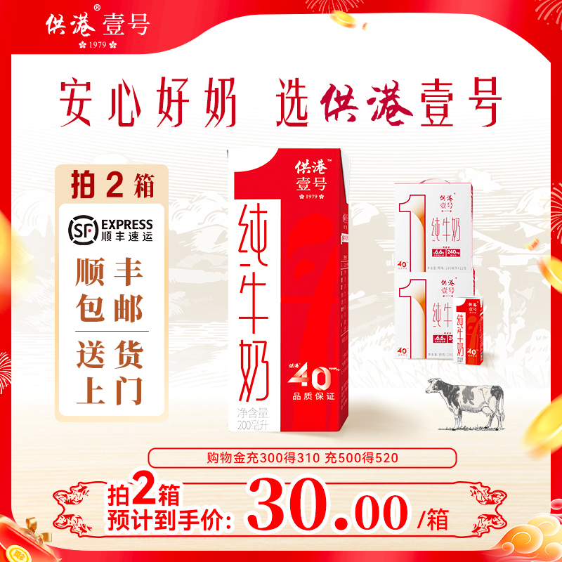 供港壹号牛奶纯牛奶200ml*12盒*2箱营养早餐奶官方正品整箱纯牛奶