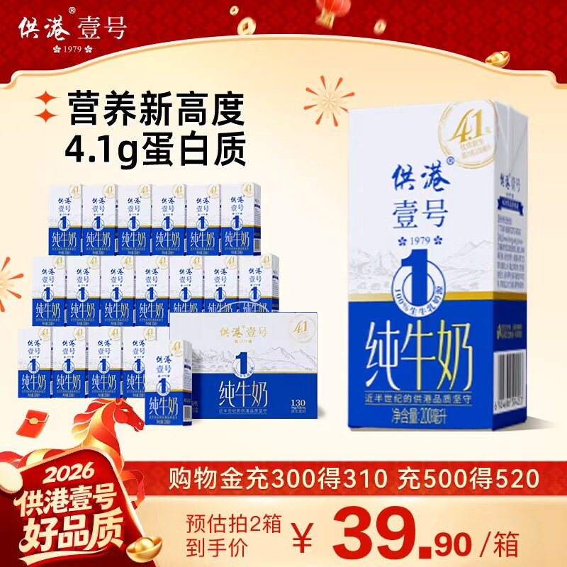 供港壹号4.1g蛋白纯牛奶200ml*10盒高钙早餐整箱4.0g牛奶年货送礼