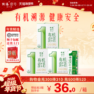 供港壹号有机3.6g蛋白纯牛奶200ml儿童学生营养早餐整箱送礼