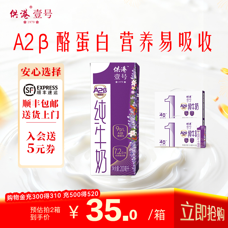 供港壹号牛奶A2纯牛奶200ml*10盒*2箱牛奶整箱儿童牛奶早餐纯牛奶