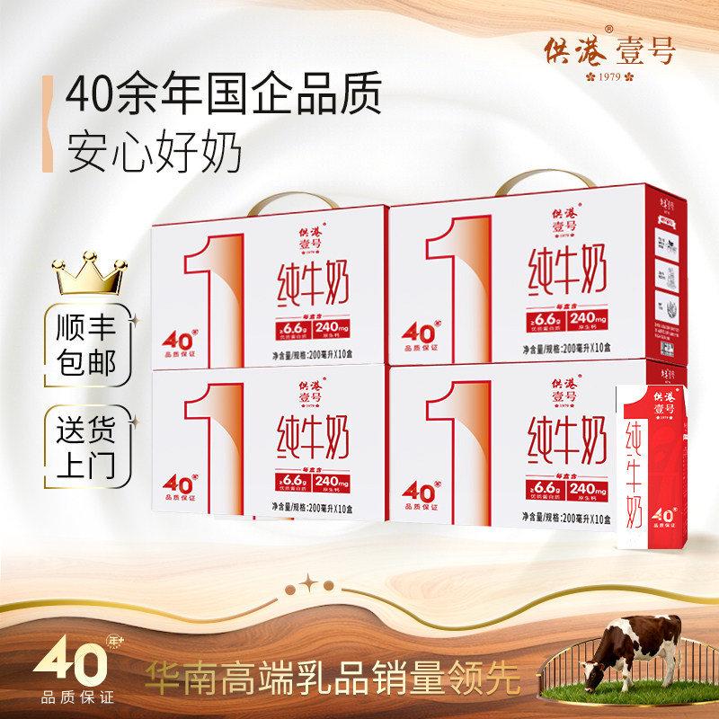 供港壹号纯牛奶200ml*10盒