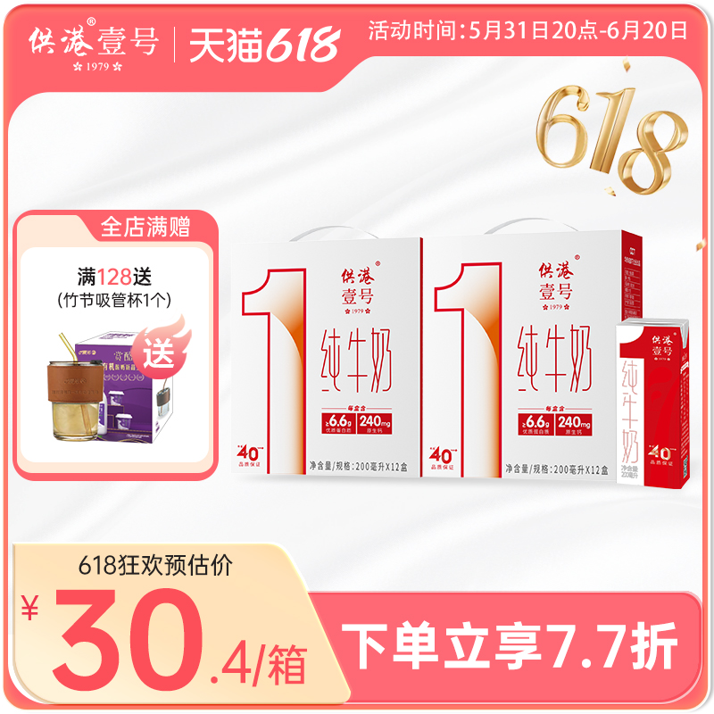 供港壹号纯牛奶200ml*12盒*2箱早餐奶供港一号官方正品整箱纯牛奶