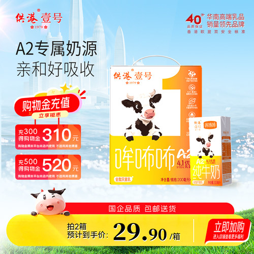 供港壹号A2β酪蛋白纯奶4.1蛋白