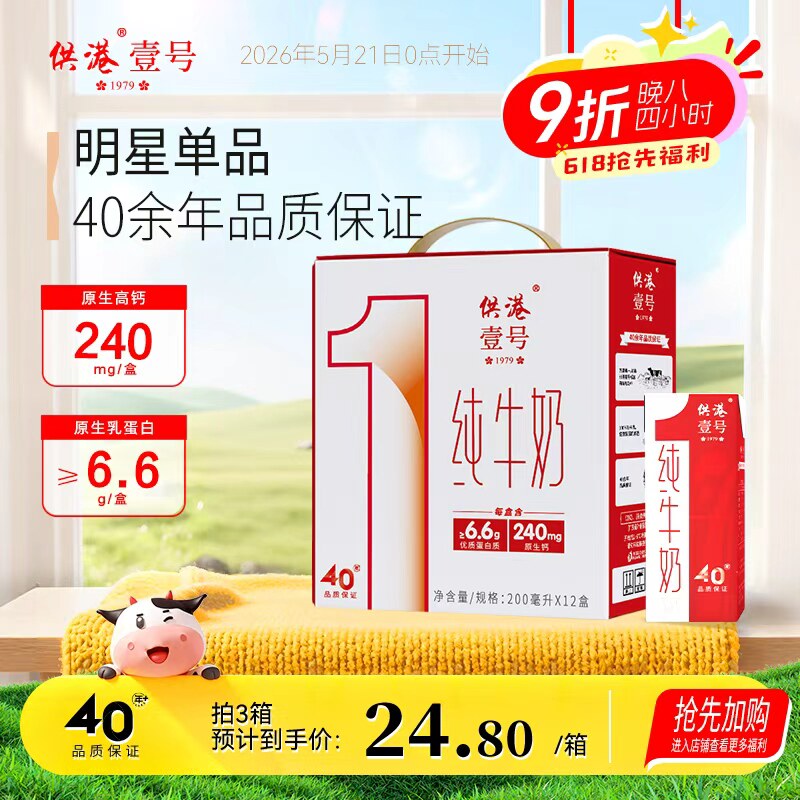 【店铺热销】供港壹号纯牛奶200ml*12盒家庭营养早餐整箱纯奶送礼