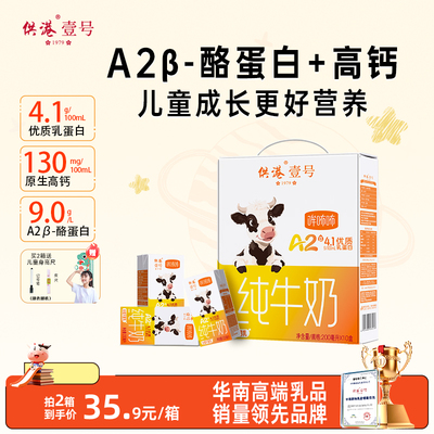 供港壹号A2β酪蛋白纯奶4.1蛋白