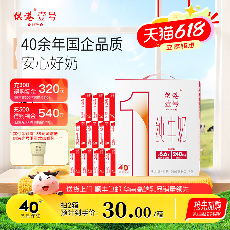 供港壹号全脂纯牛奶200ml营养早餐整箱送礼正品纯牛奶