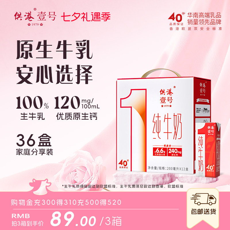 【店铺热销】供港壹号纯牛奶200ml*12盒家庭营养早餐整箱纯奶送礼