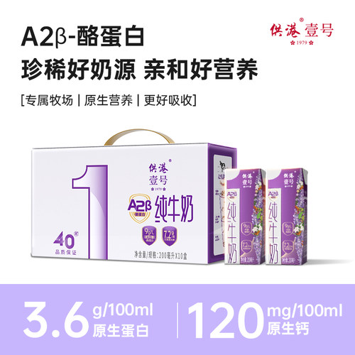 供港壹号牛奶A2纯牛奶200ml*10盒*2箱牛奶整箱牛奶早餐送礼纯牛奶