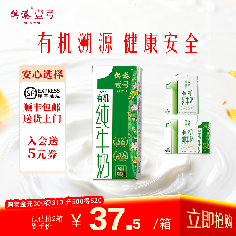 供港壹号有机纯牛奶早餐奶