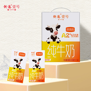 【儿童牛奶】供港壹号A2β酪蛋白学生纯牛奶4.1g蛋白200ml*10送礼